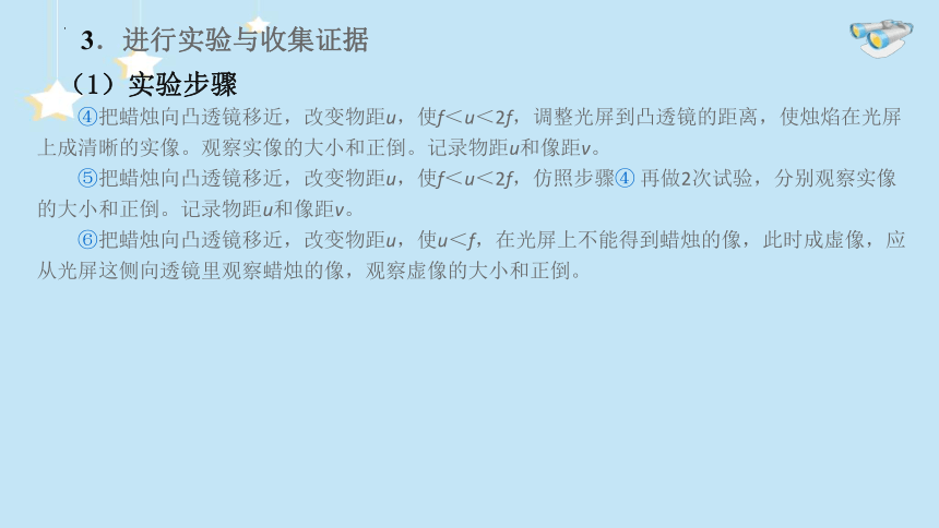 5.3凸透镜成像的规律课件(共17张PPT)2022-2023学年人教版八年级上册物理