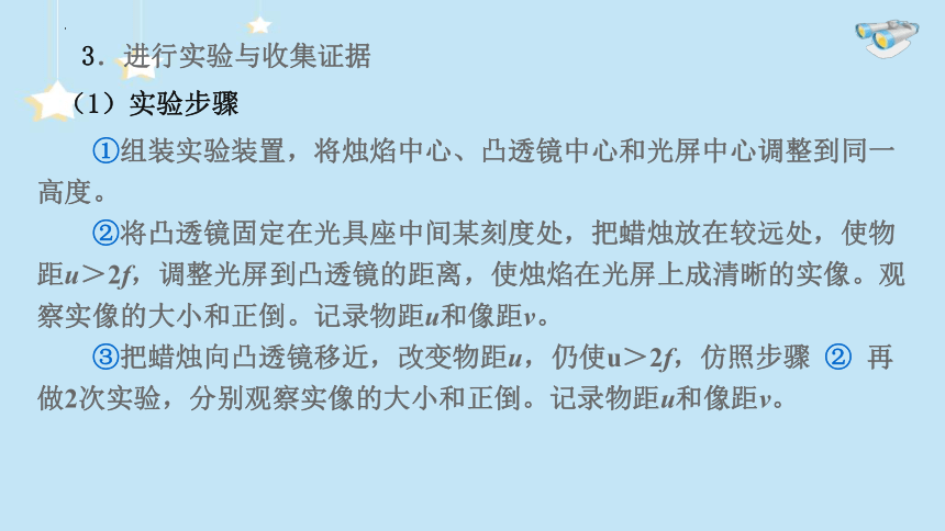 5.3凸透镜成像的规律课件(共17张PPT)2022-2023学年人教版八年级上册物理