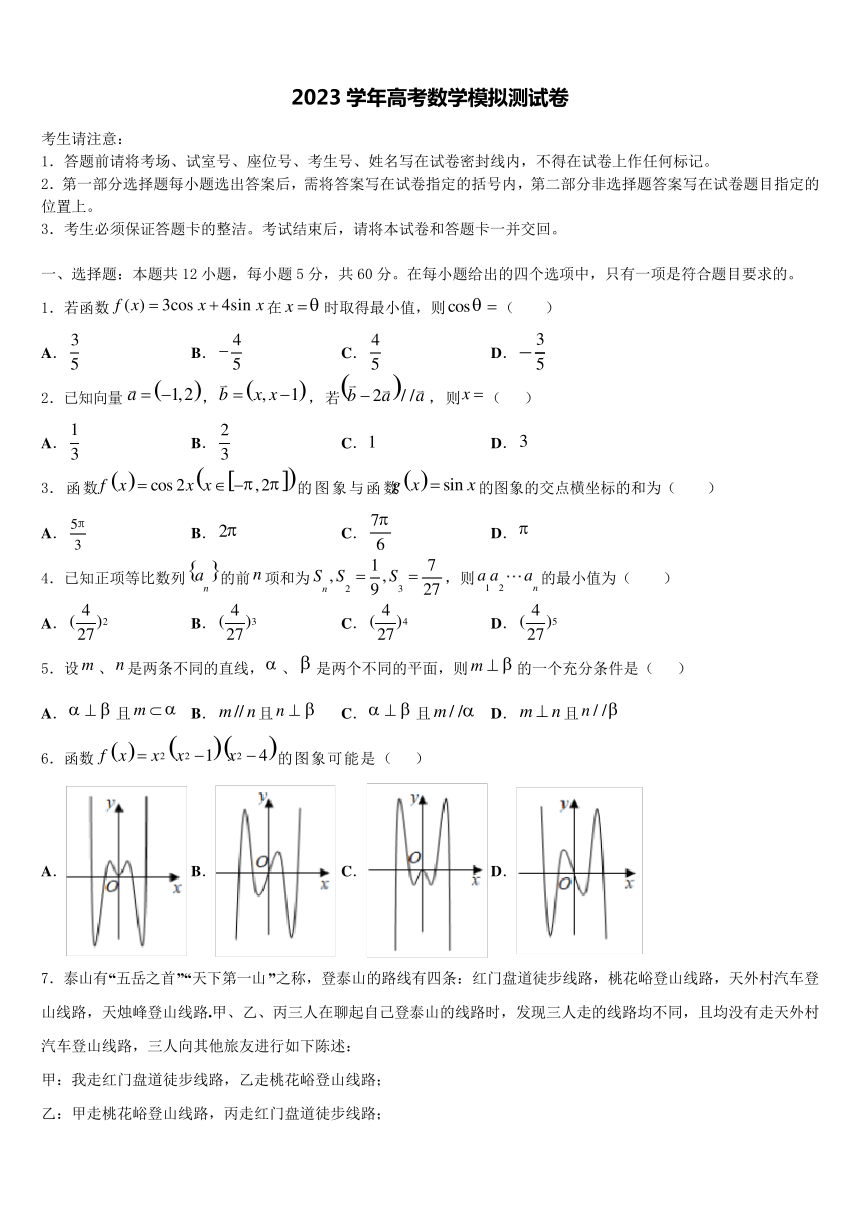 青海省西宁市2023学年高考冲刺数学模拟试题（PDF版含解析）