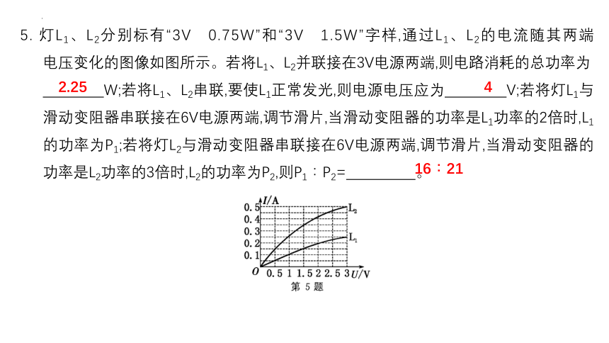 15.3 怎样使用电器正常工作 第3课时 习题课件(共18张PPT)  2023-2024学年沪粤版物理九年级上册