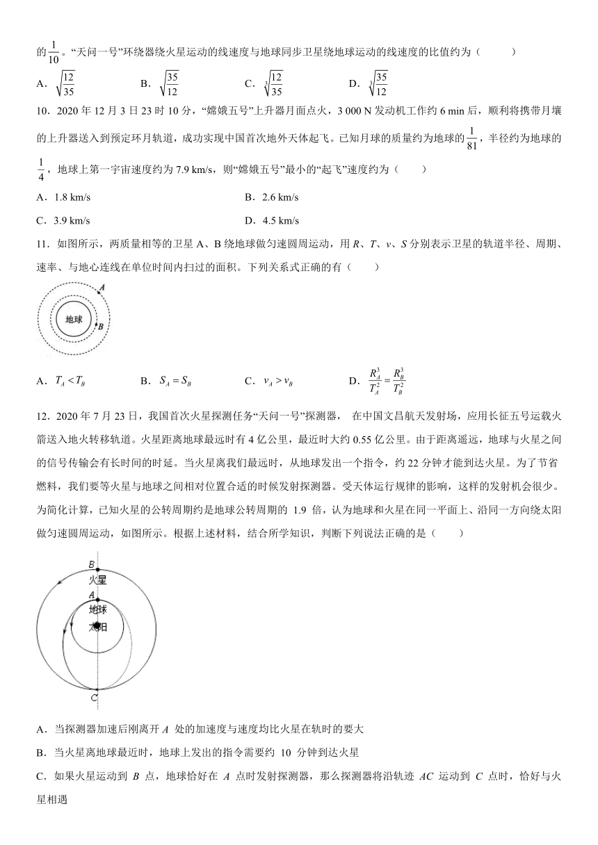 第三章《万有引力定律》检测卷（Word版含答案）