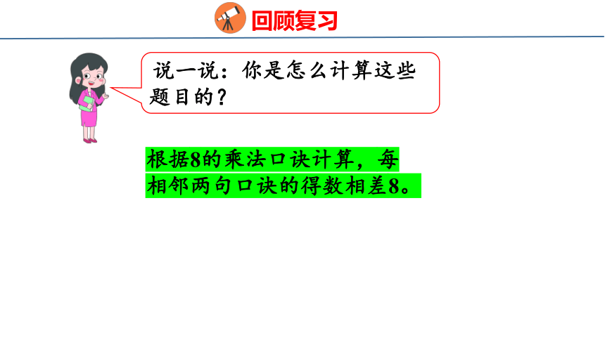 （2022秋季新教材）人教版二年级上册6.3解决问题课件(共25张PPT)