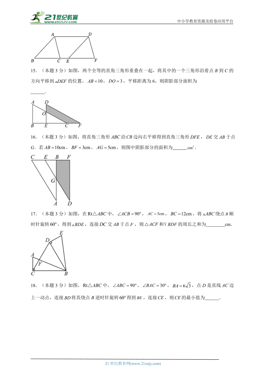 2023-2024学年数学八年级图形的平移与旋转单元测试试题（北师大版）基础卷含解析