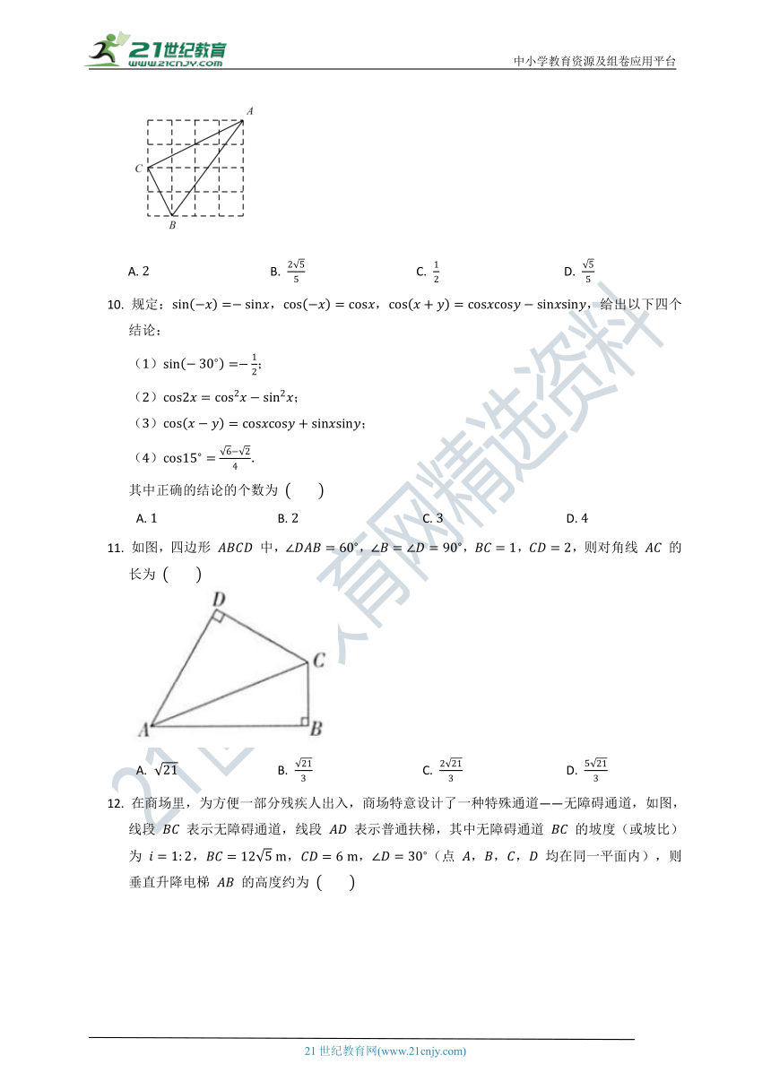 第一章 直角三角形的边角关系 单元质量检测试卷B（含答案）