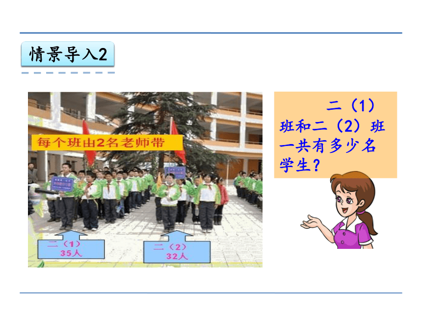 人教版小学数学二年级上册课件2.1 不进位加 课件（24张ppt）