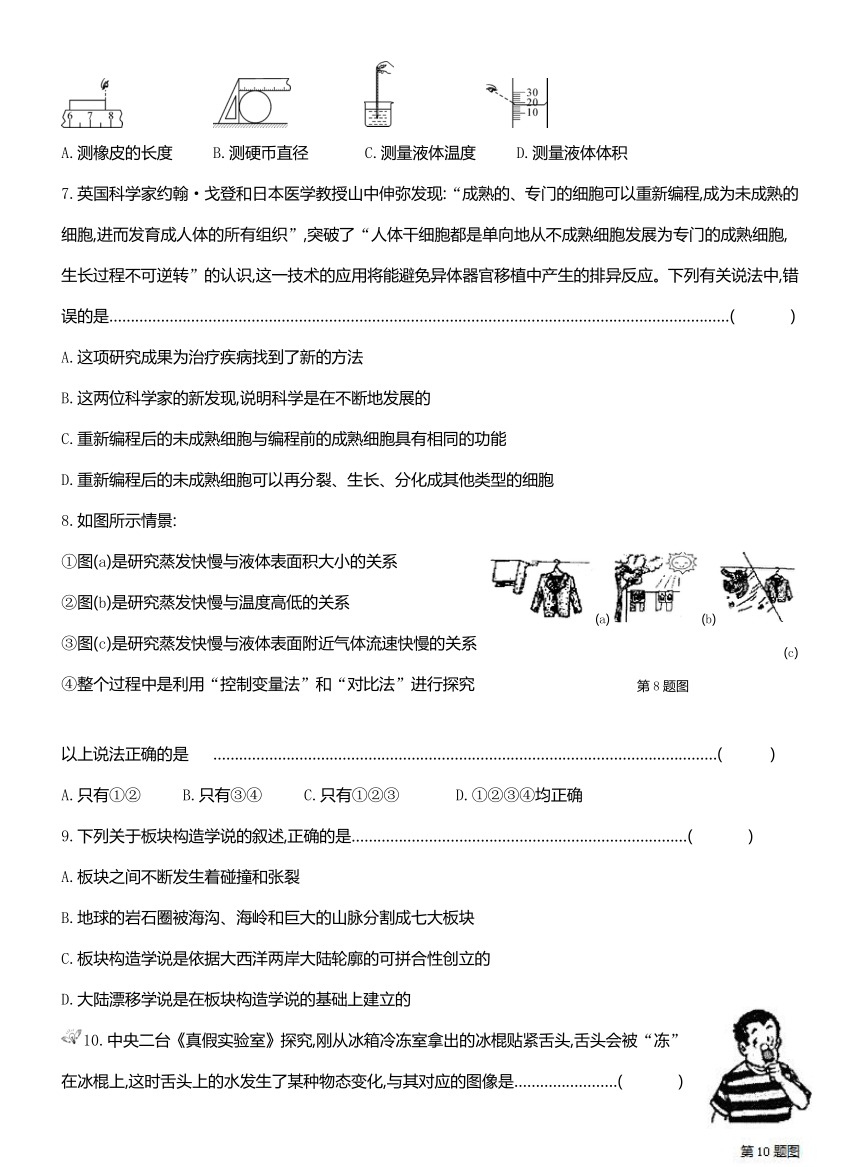 浙江省舟山市定海区2019学年七年级第一学期期末科学试卷