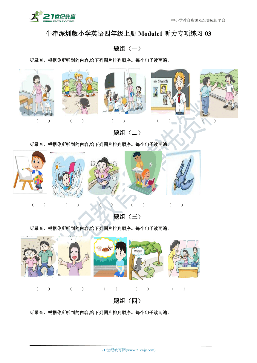 牛津深圳版小学英语四年级上册Module1听力专项练习03（含听力原文，无音频）