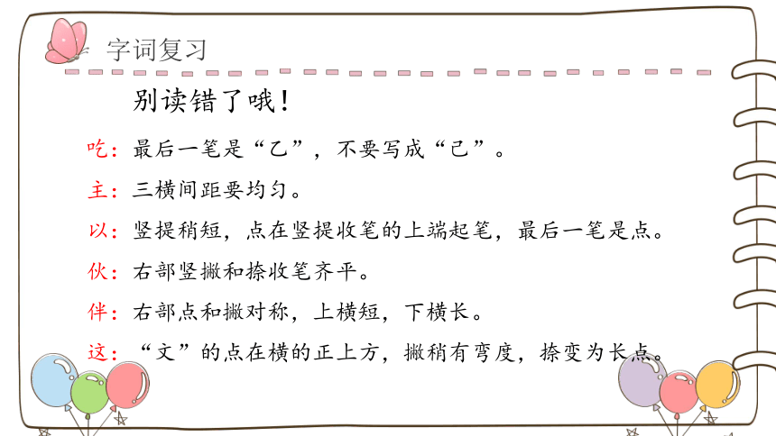 统编版语文一年级下册 第二单元复习课件(共19张PPT)