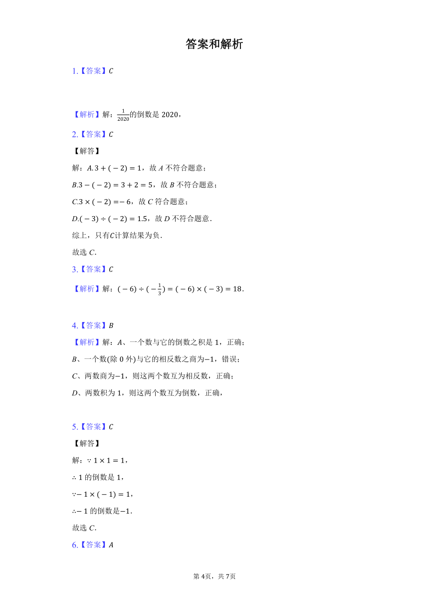 1.4.2 有理数的除法 同步练习 2021-2022学年人教版七年级数学上册（word版含答案）