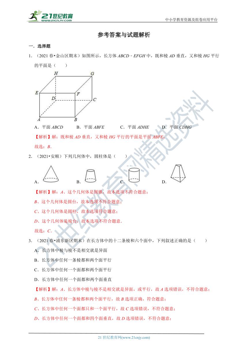 2021-2022学年浙教版七年级上 6.1几何图形同步练习（含解析）