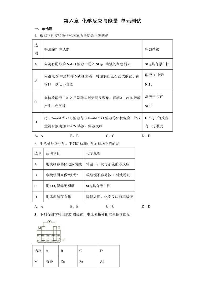 第六章化学反应与能量单元测试（含解析）2022-2023学年下学期高一化学人教版（2019）必修第二册