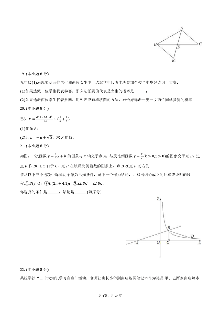 2023-2024学年广东省广州十六中九年级（下）月考数学试卷（3月份）（含解析）