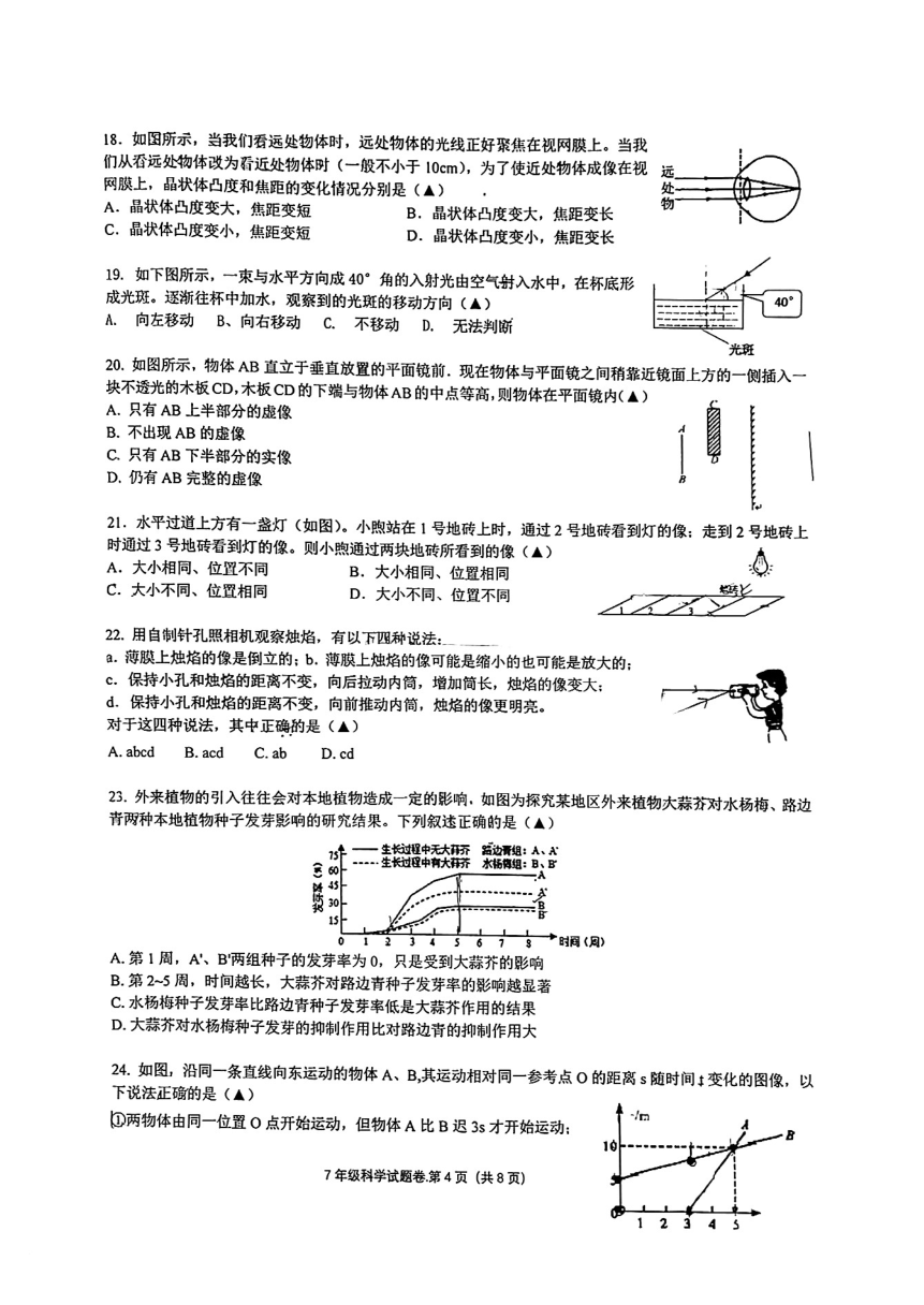 浙江省杭州市之江实验中学2021学年第二学期七年级期中考试 科学试题卷（PDF版 无答案 1.1-3.1）