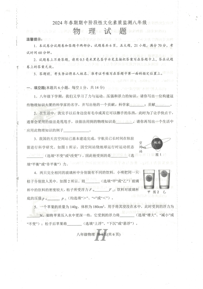 河南省南阳市唐河县2023-2024学年八年级下学期4月期中物理试题（PDF版 无答案）