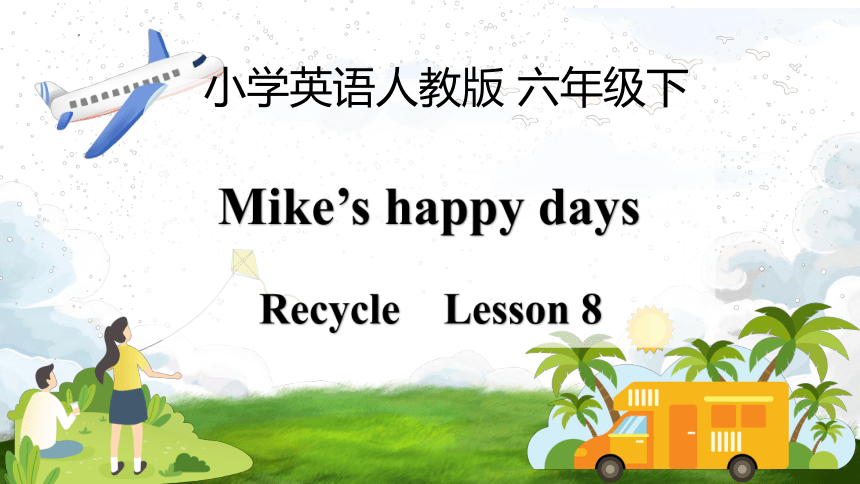 小学英语人教版（PEP）六年级下册Recycle Mike's happy days Lesson 8 课件(共21张PPT)