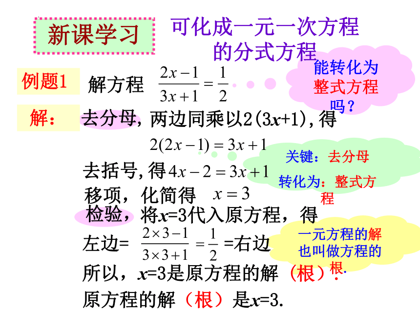 2022—2023学年沪教版（五四制）数学七年级上册10.5可以化成一元一次方程的分式方程 课件 (共16张PPT)