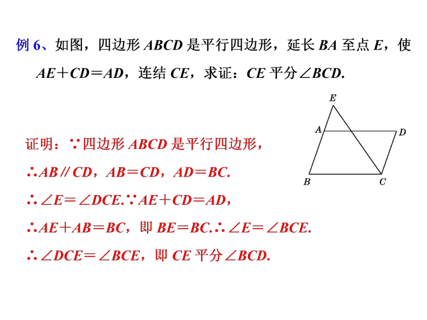 2020-2021学年华东师大版八年级下册 第18章 平行四边形 小结与复习课件（16张ppt）