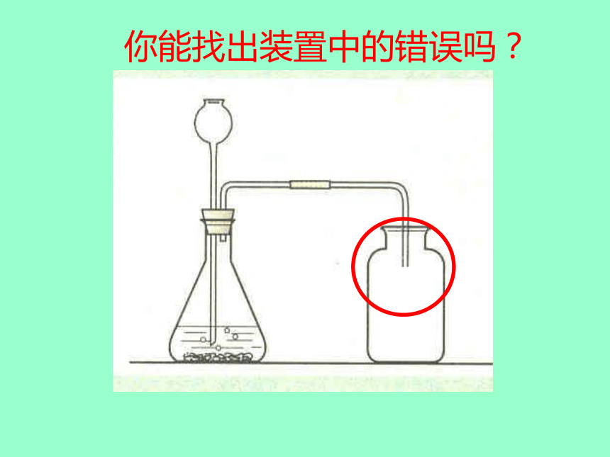 沪教版（上海）化学 九年级上册 4.3 二氧化碳的实验室制法 课件(共22张PPT)