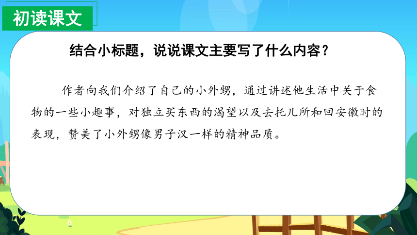 20 我们家的男子汉   课件