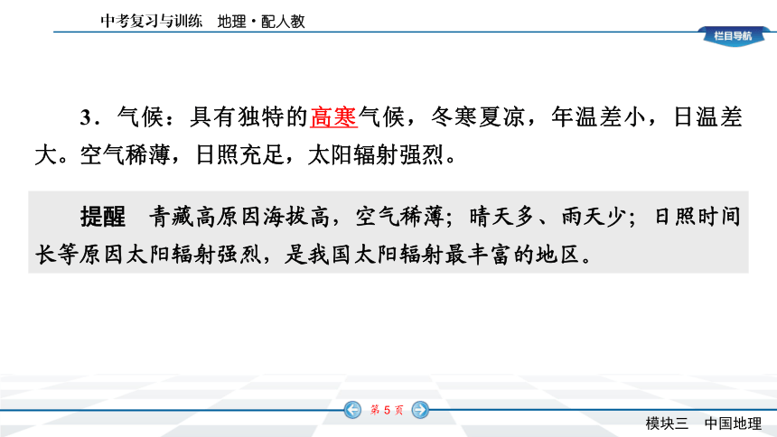 2022年四川省地理中考复习课件 第1篇 第20单元　青藏地区(共49张PPT)