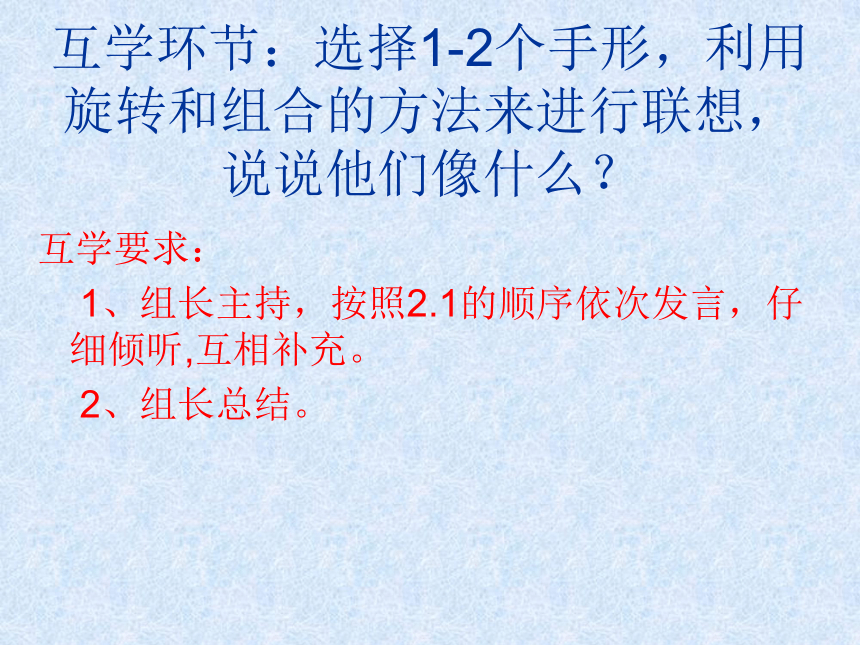 辽海版 第四单元  手的联想  课件（26 张PPT）