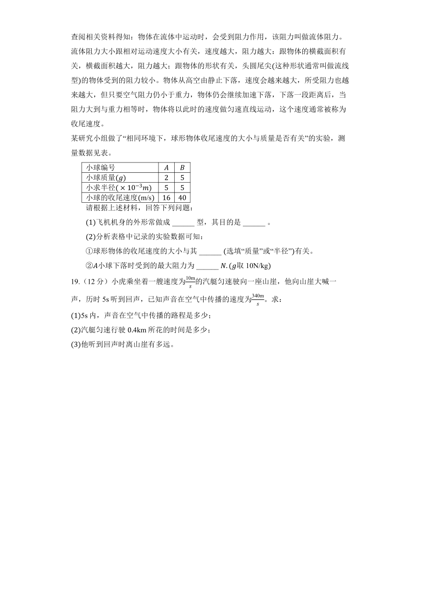 沪粤版八年级上册《2.4 让声音为人类服务》同步练习卷（含答案）