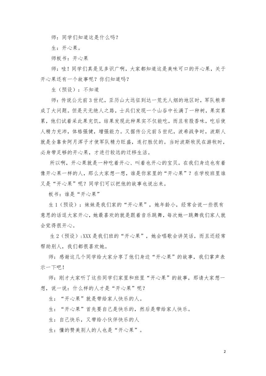 二年级下册道德与法治教案 - 1.3 做个“开心果”