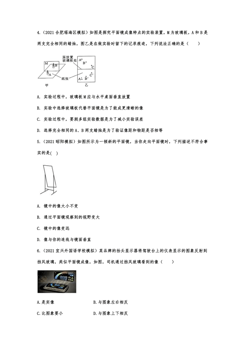 4.3平面镜成像随堂达标训练  2021-2022学年度人教版 物理八年级上册（含答案）