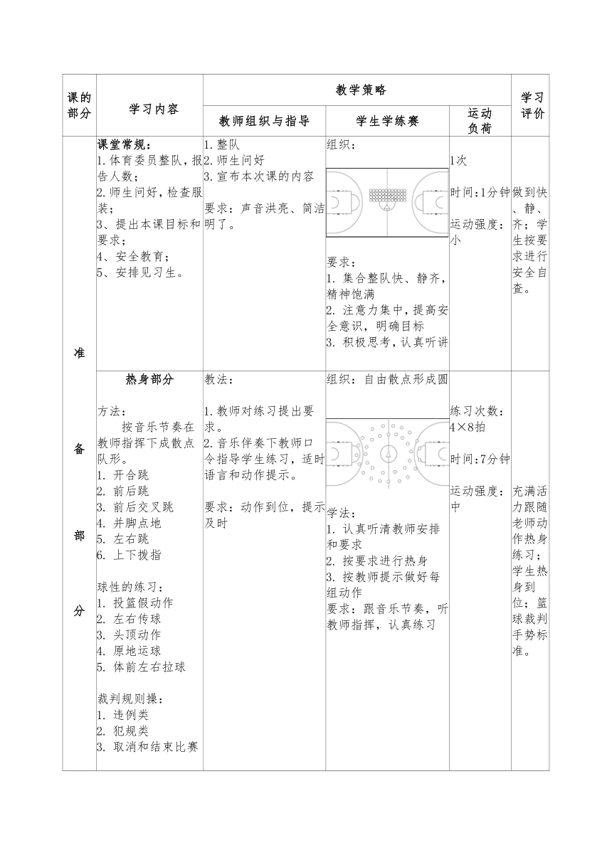 第四章篮球——篮球技战术“二攻一”传球吸引防守　教学设计(表格式)　　2022—2023学年人教版初中体育与健康八年级全一册