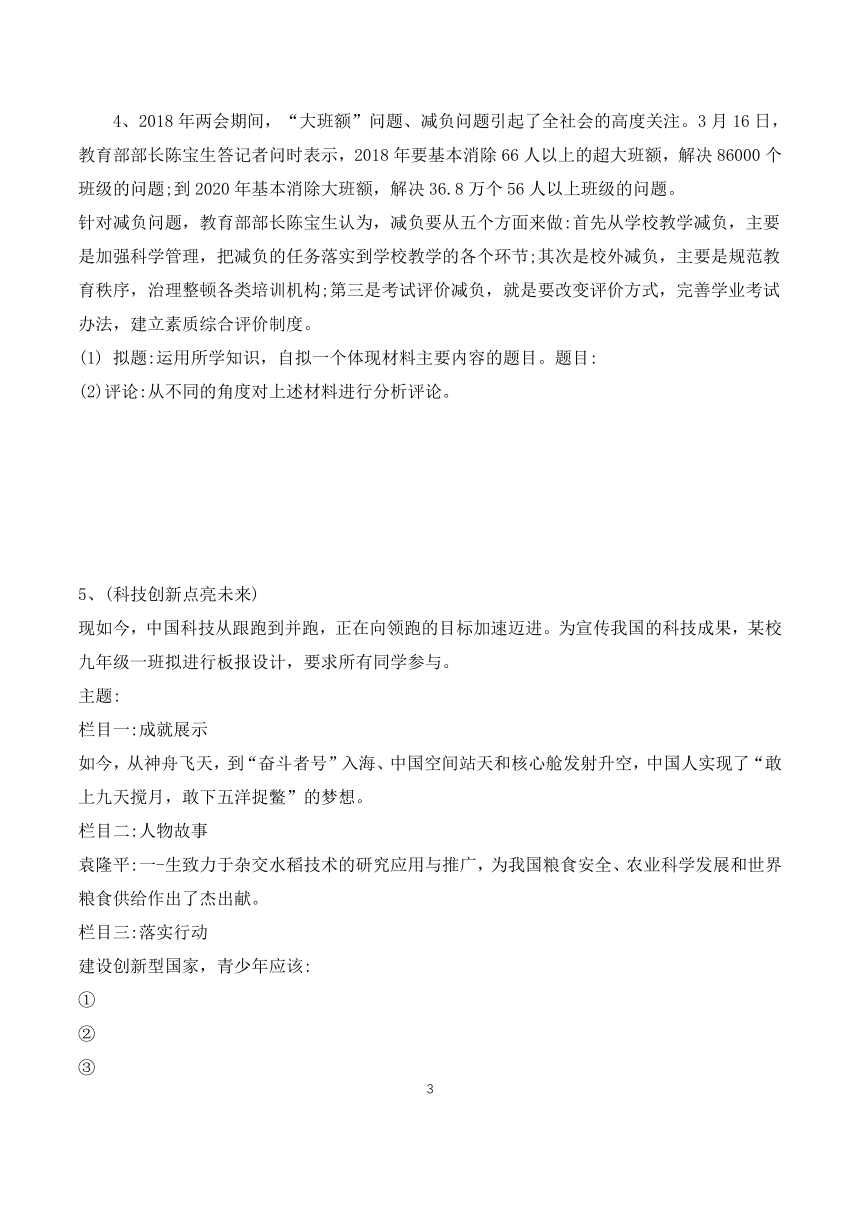 2022年中考时政点评题(含答案)