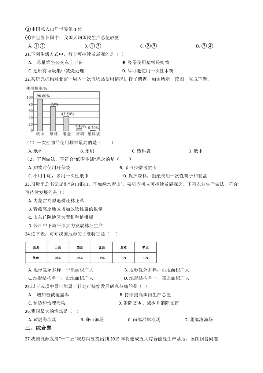 初中地理八年级下人教版一轮综合复习第十单元升华延伸练习（Word、含答案）