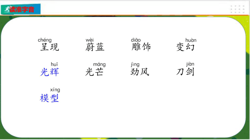 课文22 我们奇妙的世界   课件 (共26张PPT)