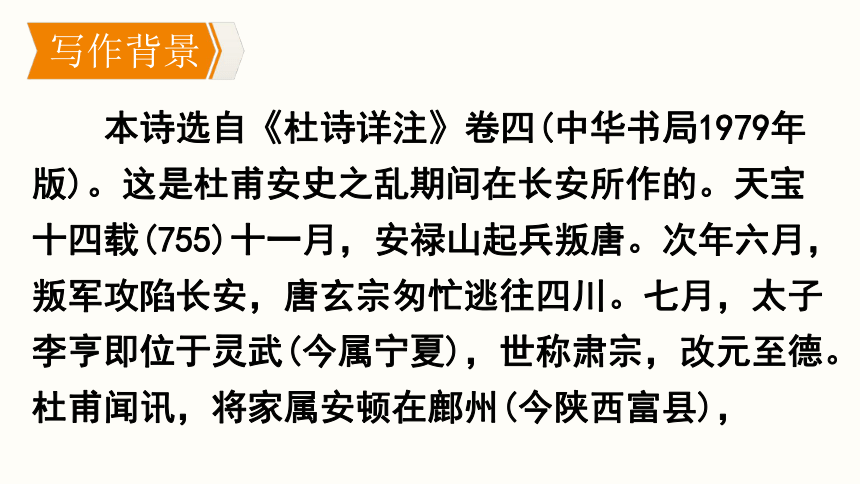 部编版语文八年级上册同步课件：26.《诗词五首  春望》(共18张PPT)