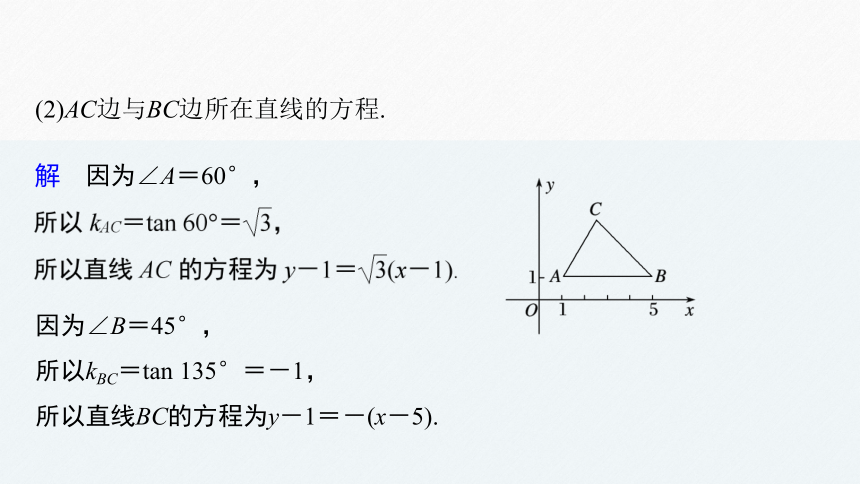 第二章 §2.2 2.2.1直线的点斜式方程 课件（共52张PPT）
