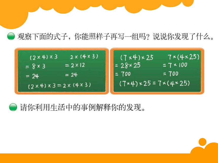 北师大版 数学四年级上册 4.4  乘法结合律(2)（课件）(共12张PPT)