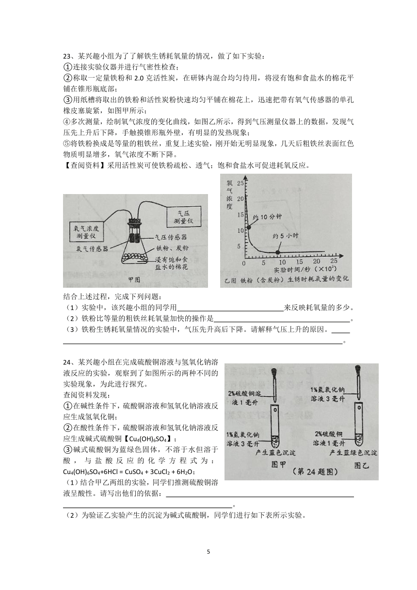 2021年九年级浙江省温州市南浦实验中学期中考试试卷（到第3章第3节）（有答案）