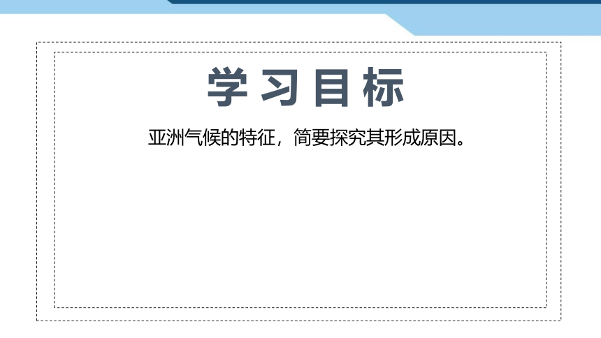 6.2 自然环境第二课时 课件 (共27张PPT) 2022-2023学年人教版地理七年级下册