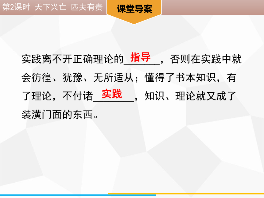 10.2 天下兴亡　匹夫有责 学案课件（38张ppt）