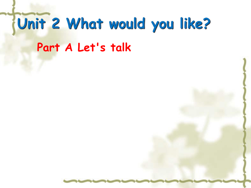 Unit 2 What Would You Like？ Part A 课件（26张PPT）