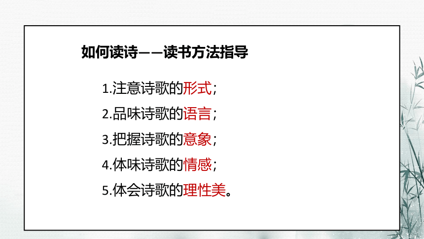 九年级上如何读诗——《艾青诗选》阅读ppt课件（23张ppt）