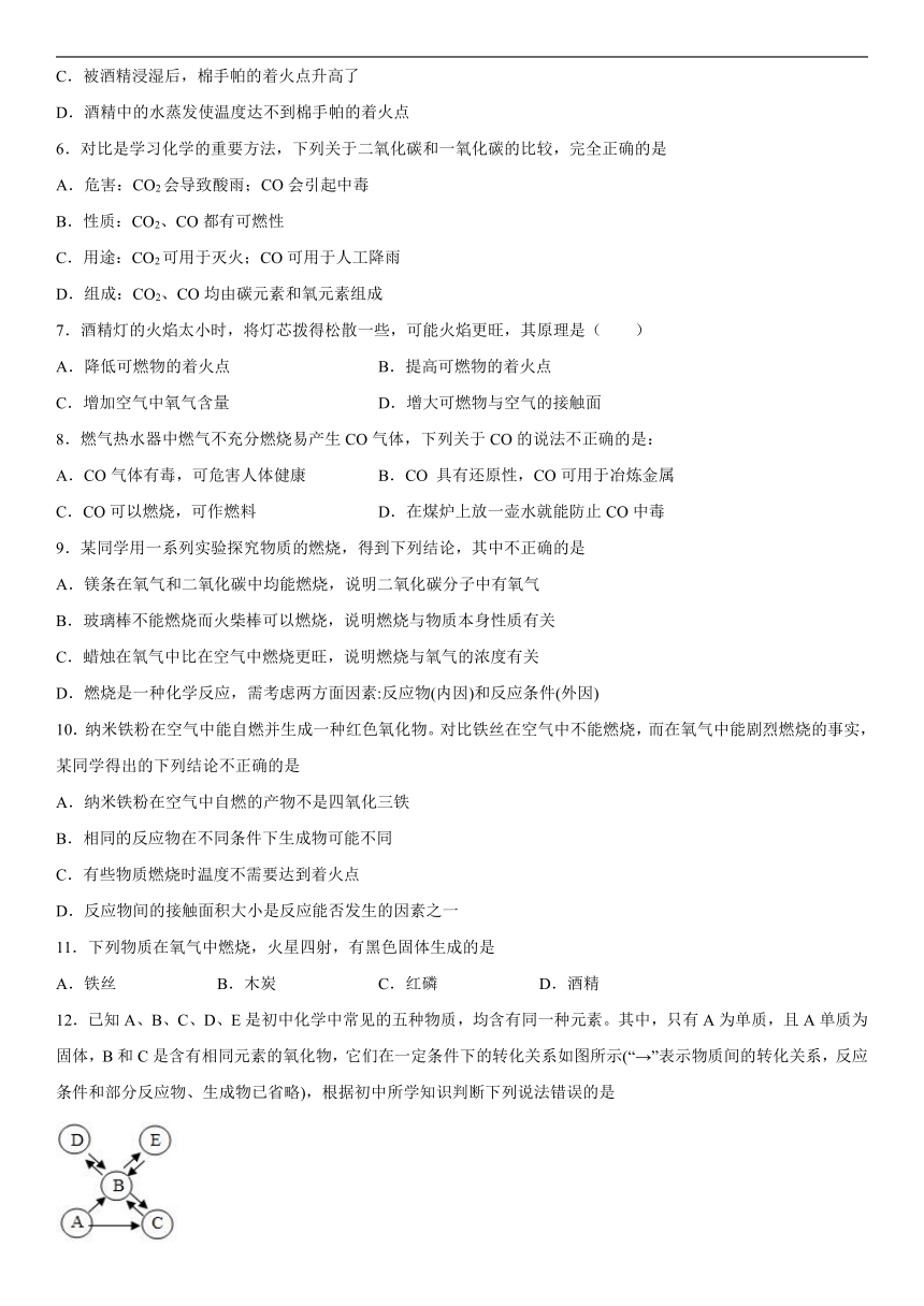 第6章燃烧的学问单元测试题-2022-2023学年九年级化学京改版（2013）上册（word版有答案）