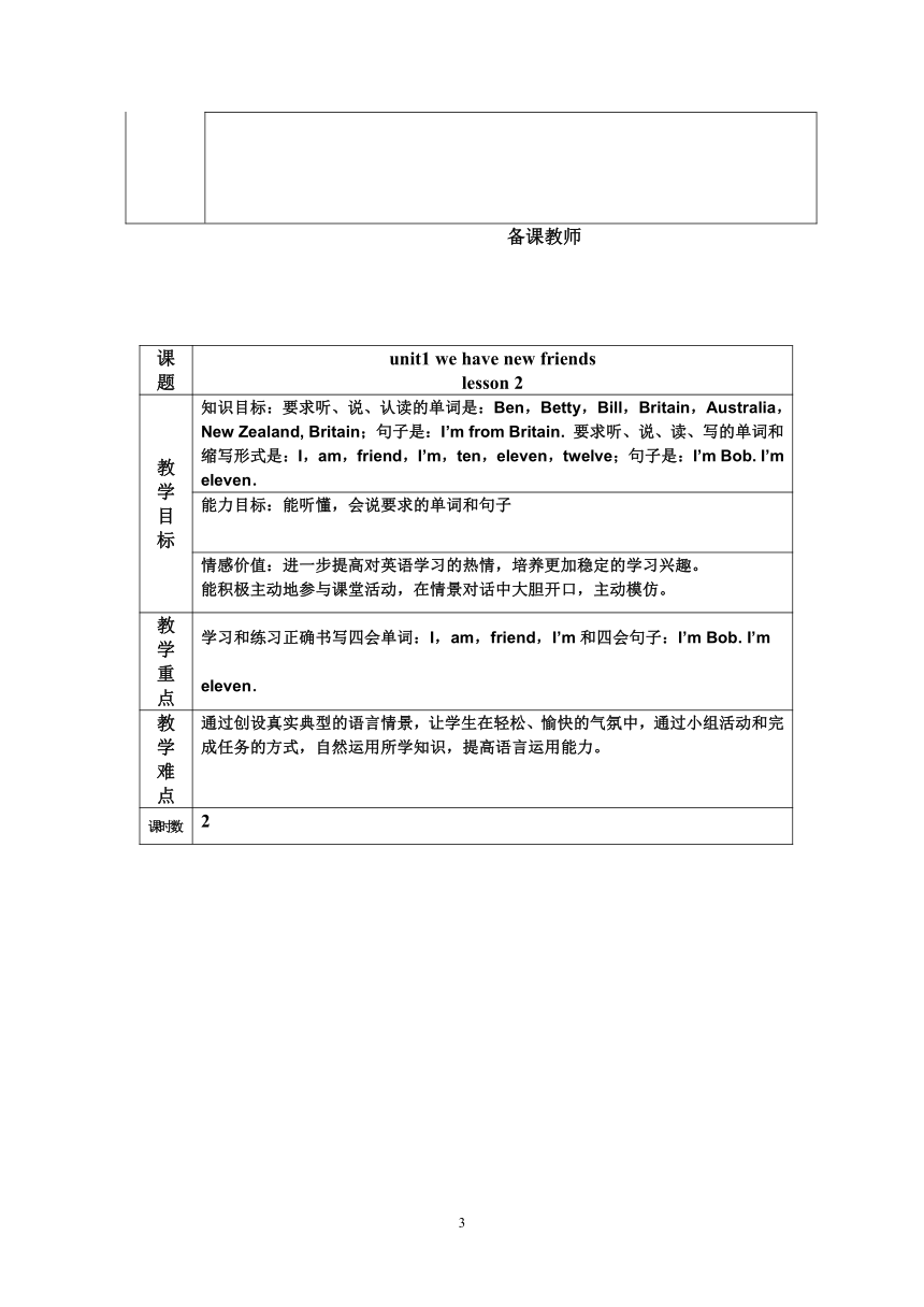 小学英语 人教精通版 五年级英语上册全册  表格式教案（无反思）