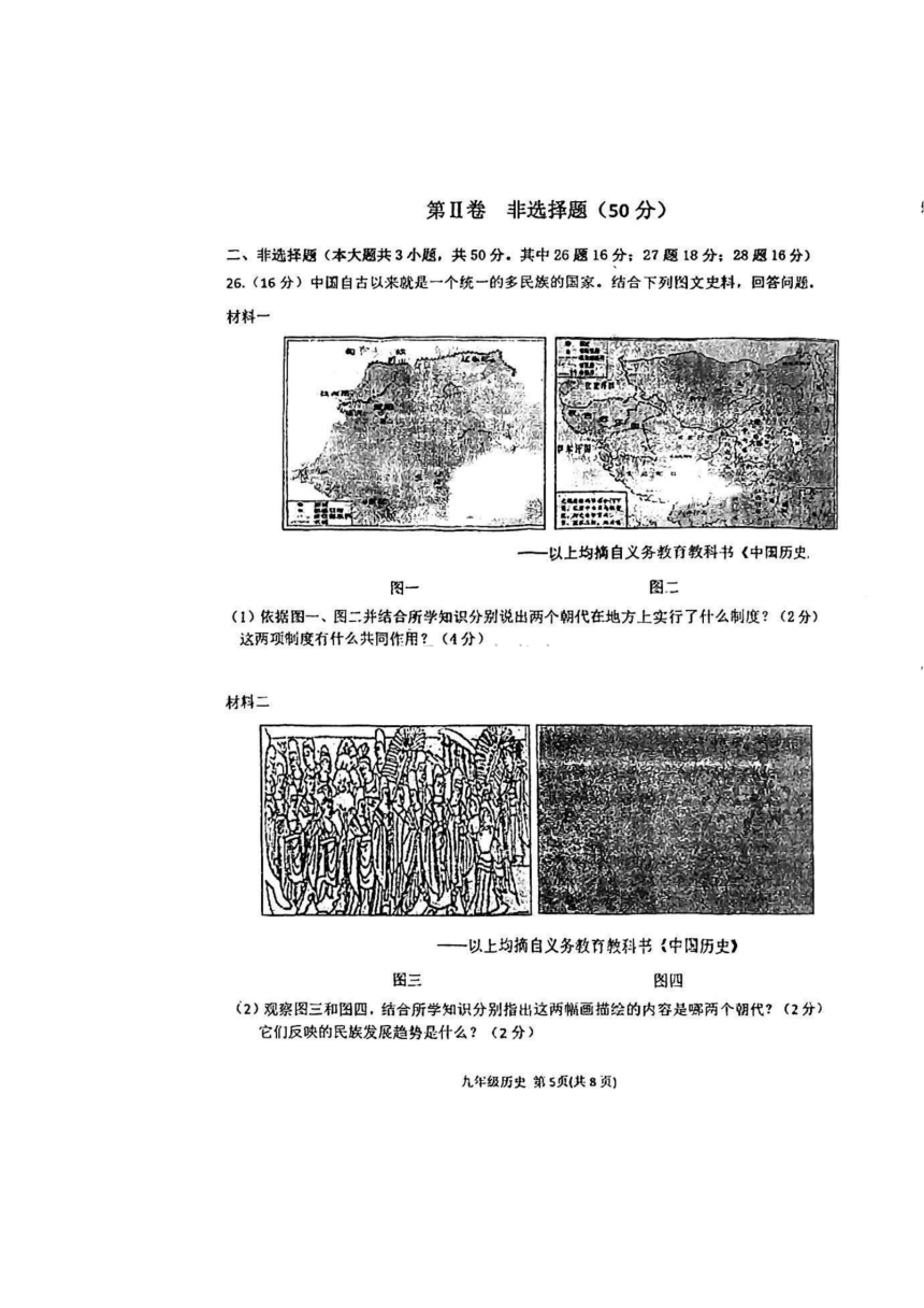 2023年天津市滨海新区九年级中考一模历史试卷（扫描版 含答案）