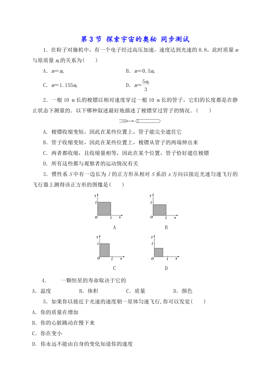 5.3 探索宇宙的奥秘 —2020-2021学年【新教材】鲁科版（2019）高中物理必修第二册同步测试（word含答案）