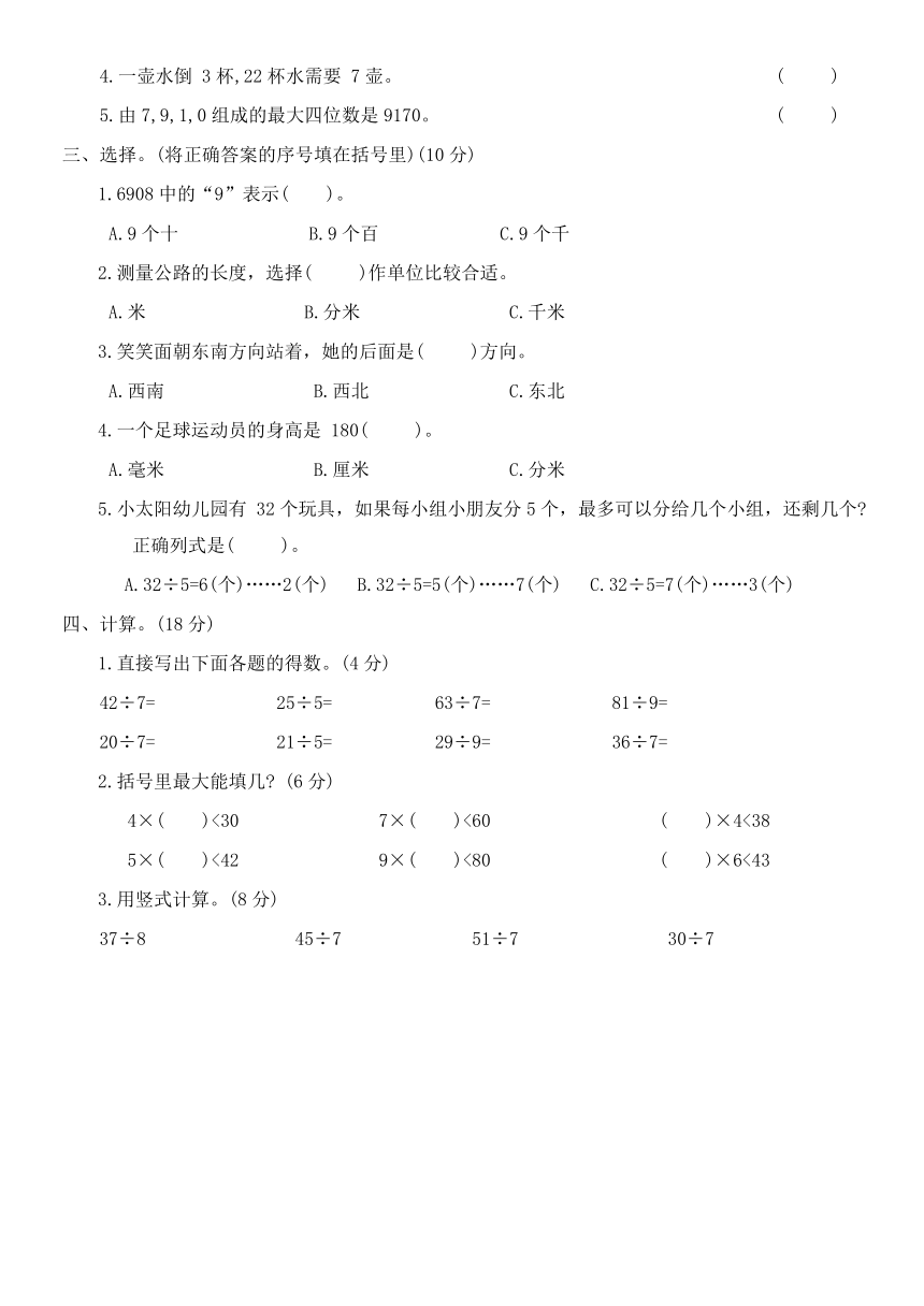 北师大版二年级数学 下册 期中达标测试卷(二)(1-4单元)（含答案）