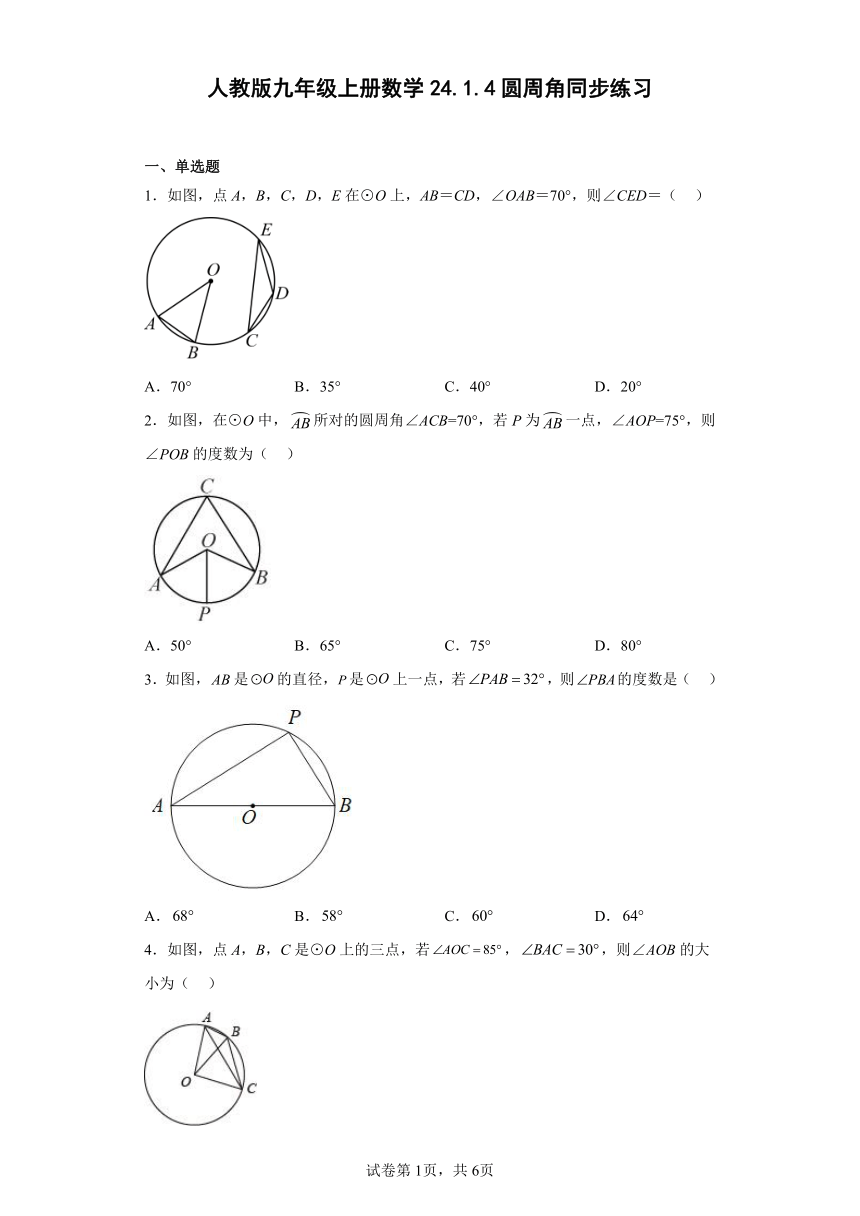 人教版九年级上册数学24.1.4圆周角  同步练习(含答案)