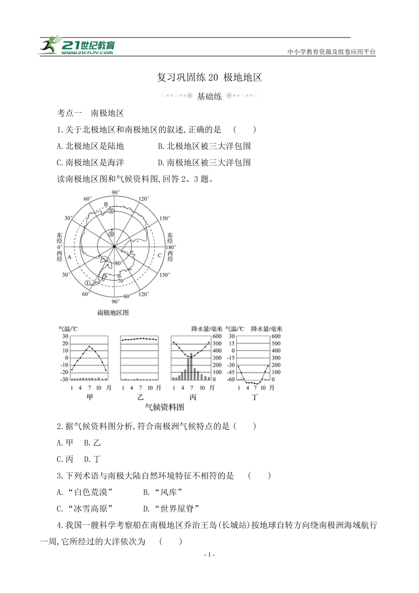 复习巩固练20 极地地区【暑假作业】地理（人教版）（含答案解析）