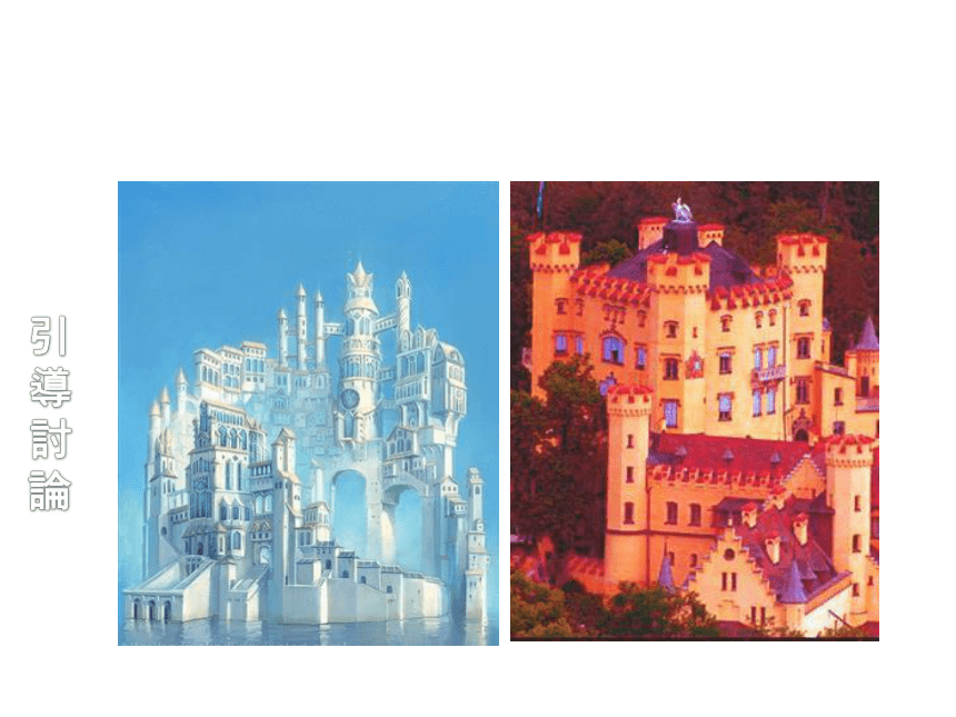 三年级下册美术课件-课外拓展：9.彩色城堡 全国通用（21ppt）
