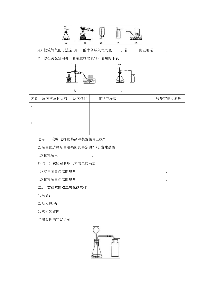 6.2二氧化碳制取的研究导学案  2022-2023学年人教版九年级化学上册