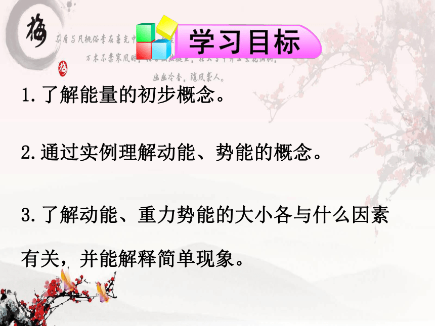 11.3  动能和势能 课件—2020-2021学年八年级物理下册同步（29张PPT）